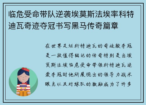 临危受命带队逆袭埃莫斯法埃率科特迪瓦奇迹夺冠书写黑马传奇篇章