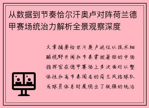 从数据到节奏恰尔汗奥卢对阵荷兰德甲赛场统治力解析全景观察深度