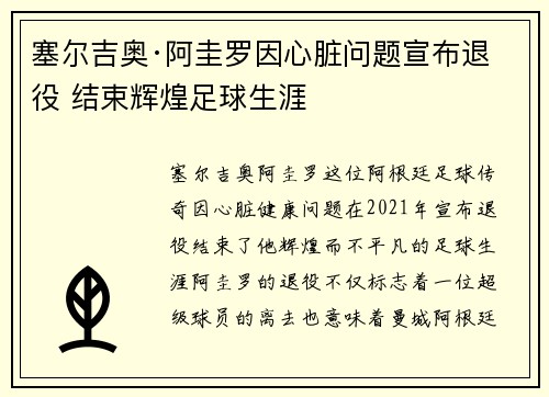 塞尔吉奥·阿圭罗因心脏问题宣布退役 结束辉煌足球生涯