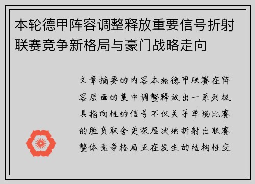 本轮德甲阵容调整释放重要信号折射联赛竞争新格局与豪门战略走向